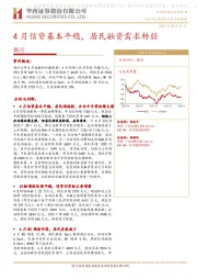 银行：4月信贷基本平稳，居民融资需求转弱