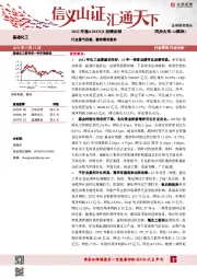 基础化工2022年报&2023Q1业绩总结：行业景气回落，静待需求复苏