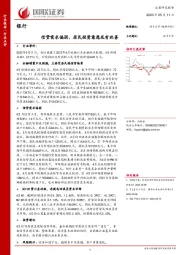 银行：信贷需求偏弱，居民投资意愿或有改善