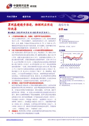 通信行业月报:算网基建稳步推进,物联网应用边际改善