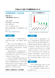 非银金融行业日报：沪指走出三连阴，两市量能跌破9000亿