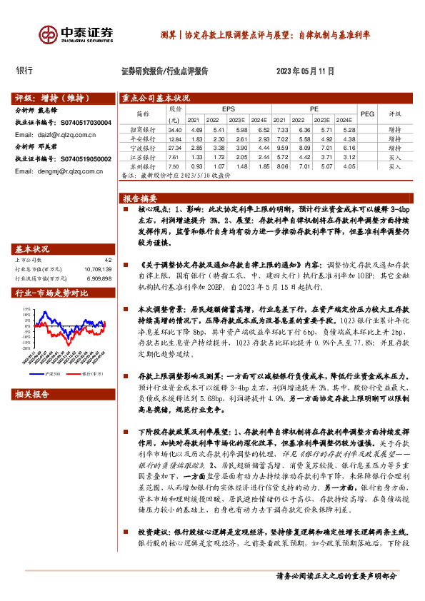 银行：测算｜协定存款上限调整点评与展望：自律机制与基准利率
