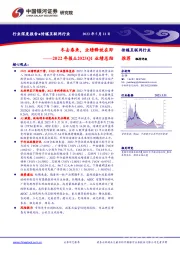 传媒互联网2022年报&2023Q1业绩总结：冬去春来，业绩释放在即