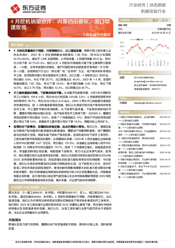 工程机械行业跟踪：4月挖机销量点评：内需仍旧疲软，出口增速放缓