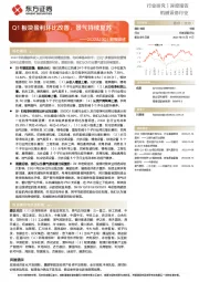 机械设备行业深度报告：2022&23Q1财报综述-Q1板块盈利环比改善，景气持续复苏