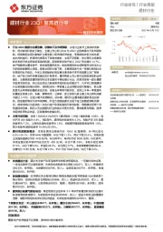 建材行业周报:建材行业23Q1复苏进行中