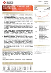 游戏行业深度点评：版号节奏加快带来产品波峰后置，预期23Q2节奏逐渐好转