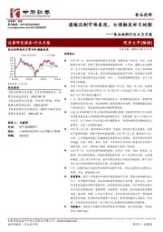 食品饮料行业4月月报：通缩压制市场表现，白酒触发杯弓蛇影