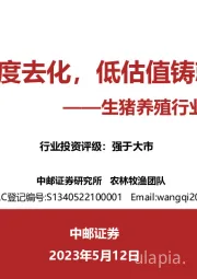 生猪养殖行业可转债情况梳理：产能持续深度去化，低估值铸就安全边界
