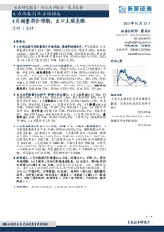 电力设备行业点评报告：4月销量符合预期，出口表现亮眼