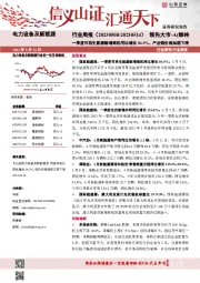 电力设备及新能源行业周报：一季度可再生能源新增装机同比增长86.5%，产业链价格加速下滑