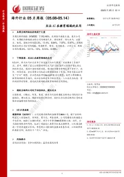 互联网海外行业05月周报：关注AI在教育领域的应用