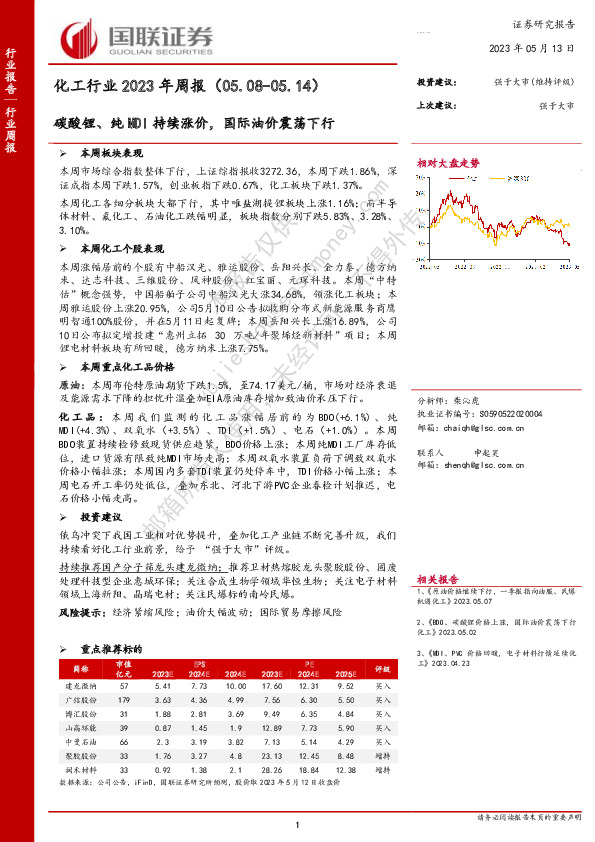 化工行业2023年周报：碳酸锂、纯MDI持续涨价，国际油价震荡下行