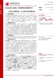 农林牧渔行业周报：产能去化逻辑加强，大豆单产提升部署实施
