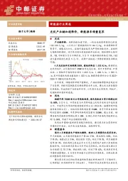 新能源行业周报：光伏产业链加速降价，新能源车销量复苏