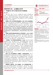 传媒行业2022年报&2023Q1季报综述:至暗时刻已过,AI赋能正当时