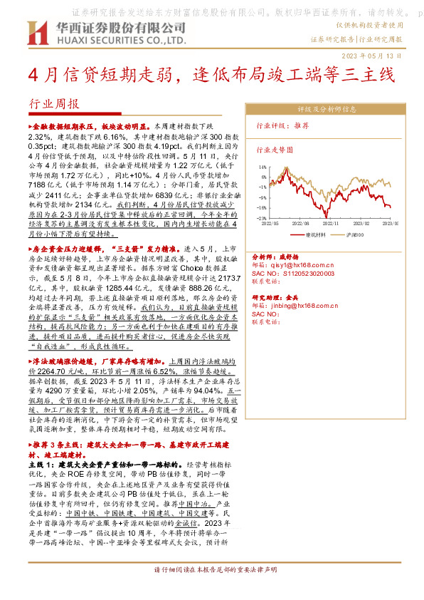 建筑材料行业周报：4月信贷短期走弱，逢低布局竣工端等三主线