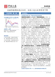 农林牧渔行业周报：生猪养殖股配置正当时，全球小麦玉米供需紧平衡