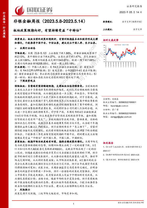 非银金融周报：板块政策预期向好，有望持续受益“中特估”