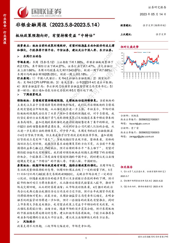 非银金融周报：板块政策预期向好，有望持续受益“中特估”