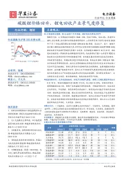 电力设备行业周报：碳酸锂价格回升，锂电回收产业景气度修复