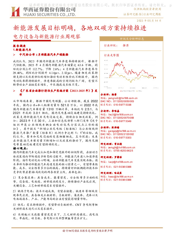 电力设备与新能源行业周观察：新能源发展目标明确，各地双碳方案持续推进