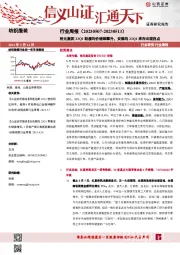 纺织服装行业周报：裕元集团23Q1鞋履均价继续攀升，安德玛23Q1库存出现拐点