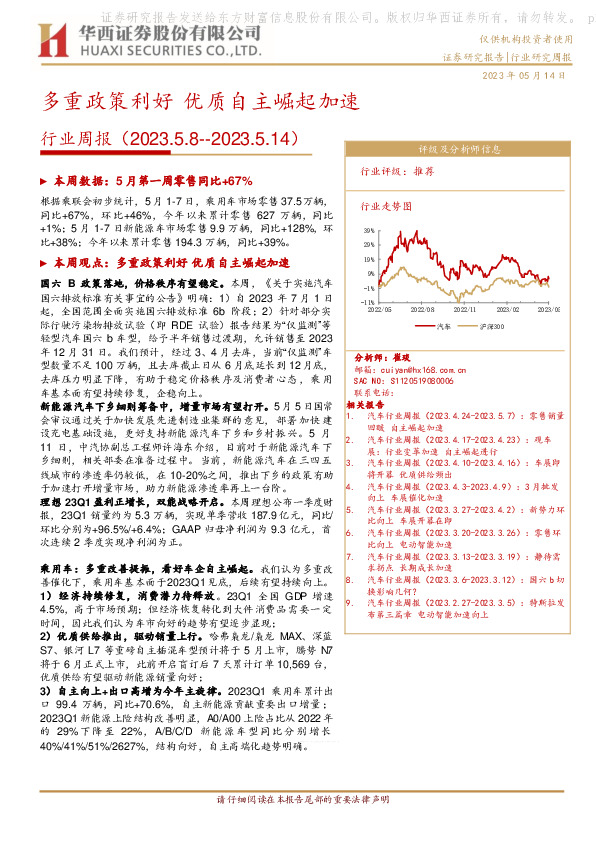 汽车行业周报：多重政策利好 优质自主崛起加速