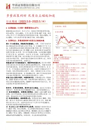 汽车行业周报：多重政策利好 优质自主崛起加速