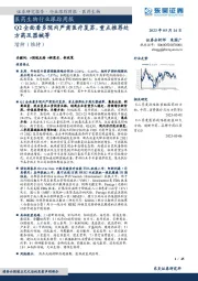 医药生物行业跟踪周报:Q2全面看多院内严肃医疗复苏,重点推荐处方药及器械等
