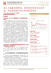 有色-基本金属行业周报:美4月通胀继续降温,债务违约风险关注度升温,加息或临尾声关注黄金配置机会