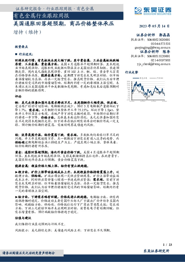 有色金属行业跟踪周报：美国通胀回落超预期，商品价格整体承压