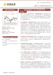 银行4月金融数据点评:经济弱复苏下的正常信贷回落