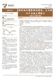 环保与公用事业周报：做好抽水蓄能规划建设，大力提升产业链支撑能力
