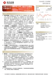 医药生物行业双周报:创新为行业长期发展主线,相关产业链机会值得关注