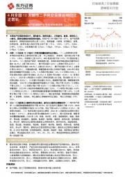 造纸轻工行业周报：地产后周期产业链数据每周速递-4月全国10大城市二手房交易量延续同比正增长