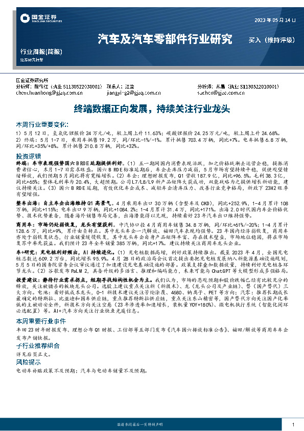 汽车及汽车零部件行业研究：终端数据正向发展，持续关注行业龙头