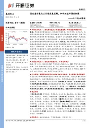 化工行业周报:坚定看好氟化工长期发展逻辑,积极把握回调后机遇