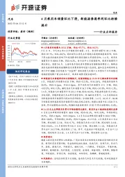 汽车行业点评报告：4月乘用车销量环比下滑，新能源渗透率同环比持续提升