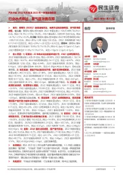 汽车行业2022年年报及2023年一季报业绩综述:行业冰点将过,景气度改善在即