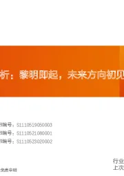 国防军工2023一季报分析：黎明即起，未来方向初见端倪