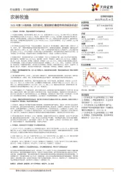 农林牧渔2023年第19周周报：关注变化，重视猪价磨底带来的板块机会！