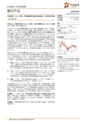 新兴产业行业研究周报:菲莫国际23Q1季报:经调整稀释每股收益超预期,新型烟草贡献收入达35%