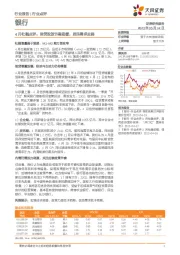 银行：4月社融点评：信贷投放节奏趋缓，居民需求走弱