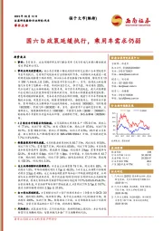 汽车事件点评：国六b政策延缓执行，乘用车需求仍弱