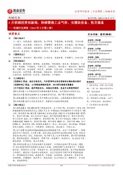 机械行业周报(2023年5月第2周):4月铁路投资创新高;持续聚焦工业气体、光模块设备、轨交装备