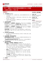 免税行业周报(5月第2周):“五一”假期万宁王府井国际免税港吸引近8万客流
