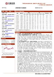 电子行业22年报及23Q1业绩分析和总结：下游需求影响各板块业绩，把握国产化+创新+复苏三大主线