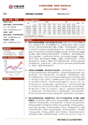 通信行业2022年报&2023一季报综述：板块整体经营稳健，聚焦算力基础设施主线