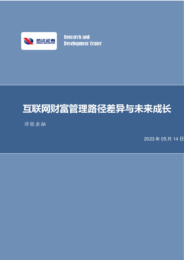 非银金融行业专题研究（深度）：东方财富、同花顺、指南针对比研究：互联网财富管理的路径差异与未来成长